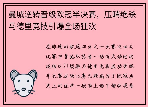 曼城逆转晋级欧冠半决赛，压哨绝杀马德里竞技引爆全场狂欢