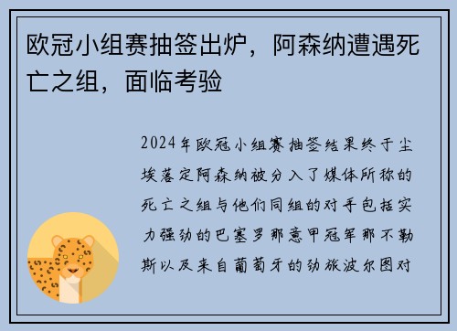 欧冠小组赛抽签出炉，阿森纳遭遇死亡之组，面临考验