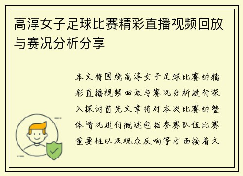高淳女子足球比赛精彩直播视频回放与赛况分析分享